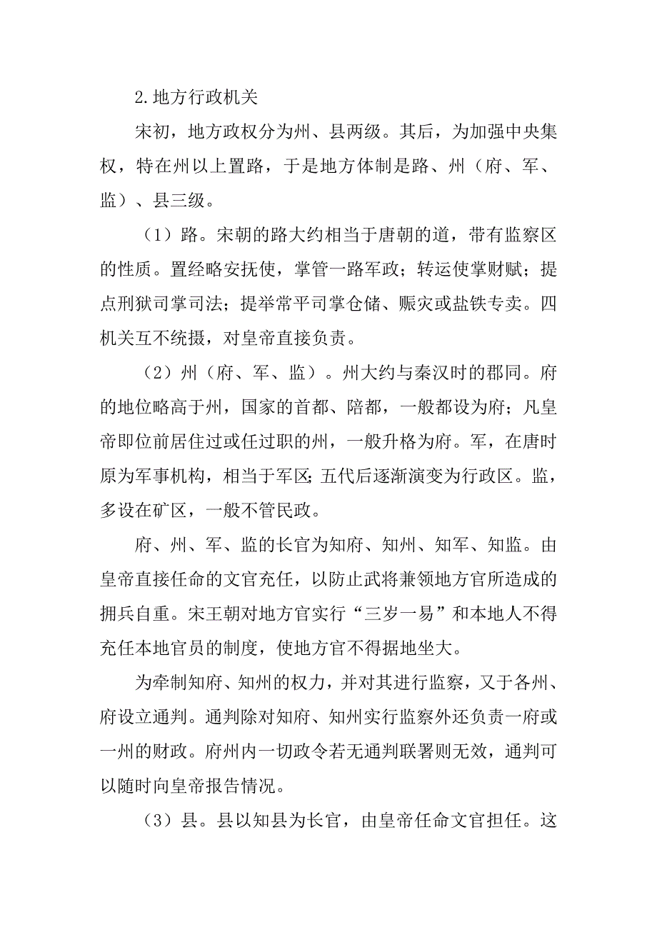 宋朝五刑制度_第4页