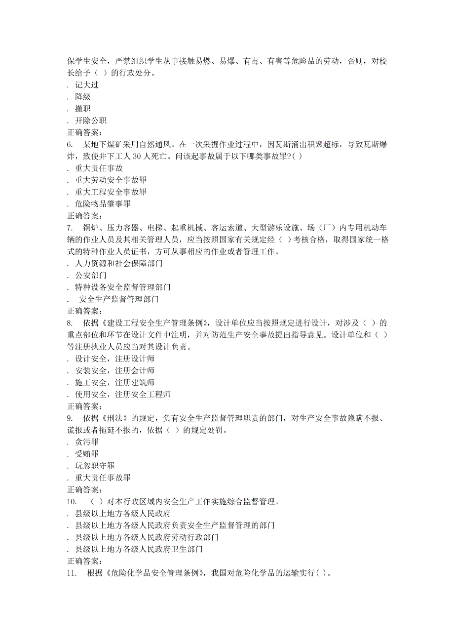 东北大学16春学期《安全法学》在线作业2_第2页