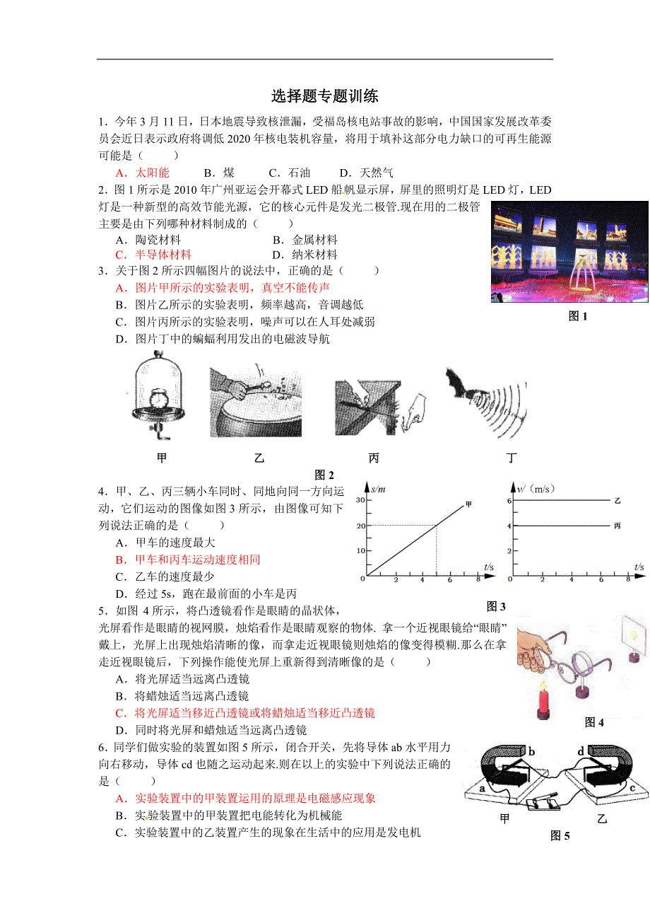 中考物理选择题专题训练_第1页