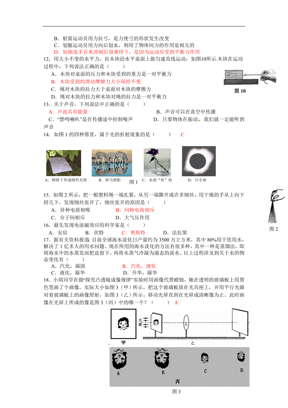 中考物理选择题专题训练_第3页