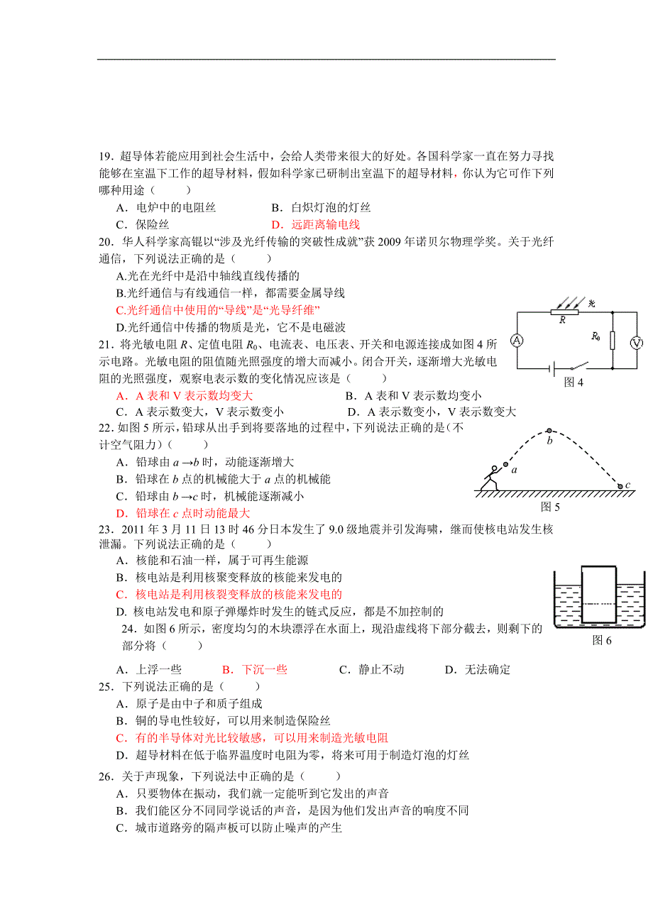 中考物理选择题专题训练_第4页