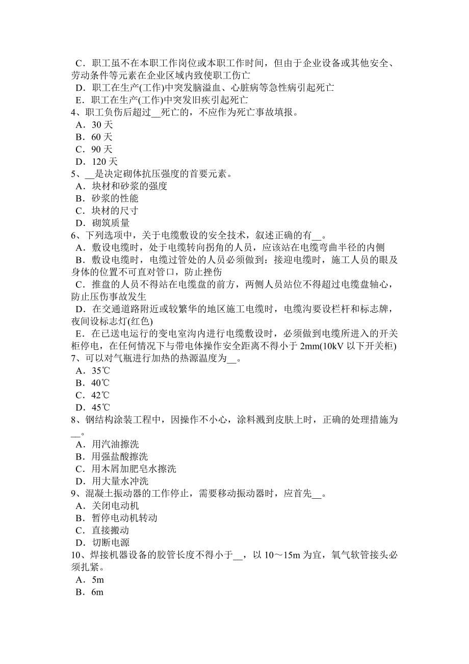 北京信息安全员模拟试题_第5页