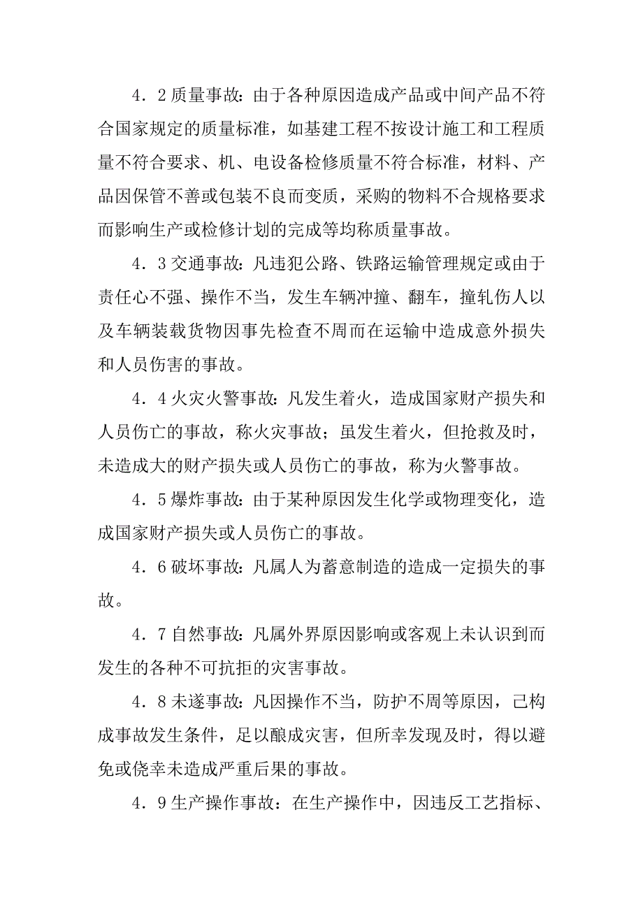 生产安全事故报告,应急救援和调查处理制度_第2页