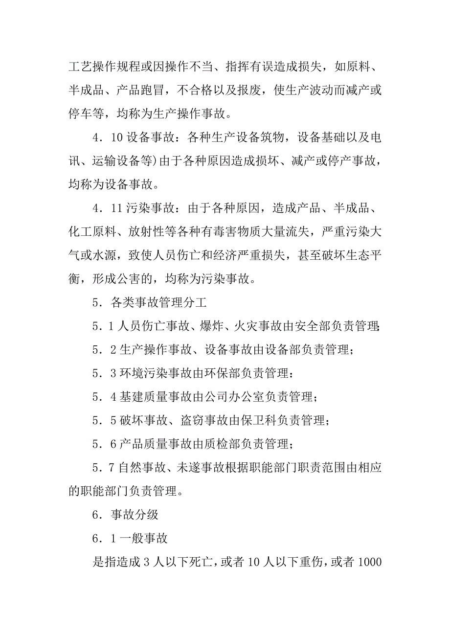 生产安全事故报告,应急救援和调查处理制度_第3页