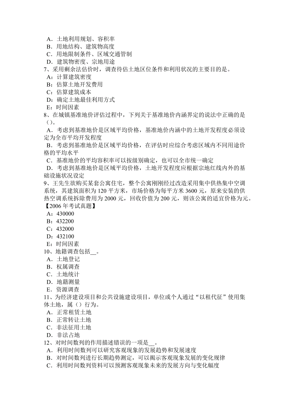 上半年安徽省土地估价师基础与法规知识合伙企业法考试题_第2页