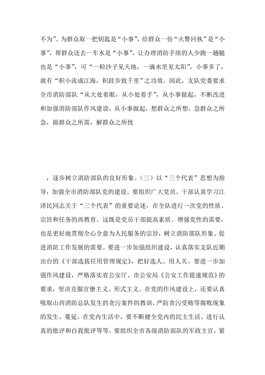 2019年整理--消防怎样联系实际学习贯彻十六大精神-0_第4页