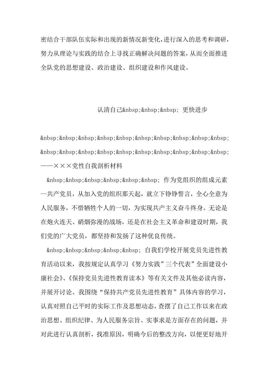 2019年整理--消防怎样联系实际学习贯彻十六大精神-0_第5页