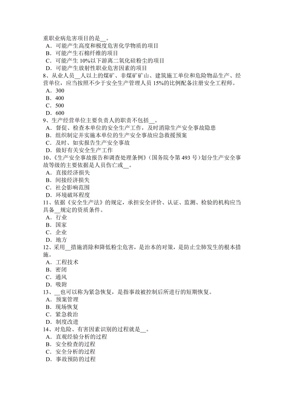 浙江省2015年安全工程师安全生产：降低扣件钢管脚手架在施工中的安全风险-考试试卷_第2页