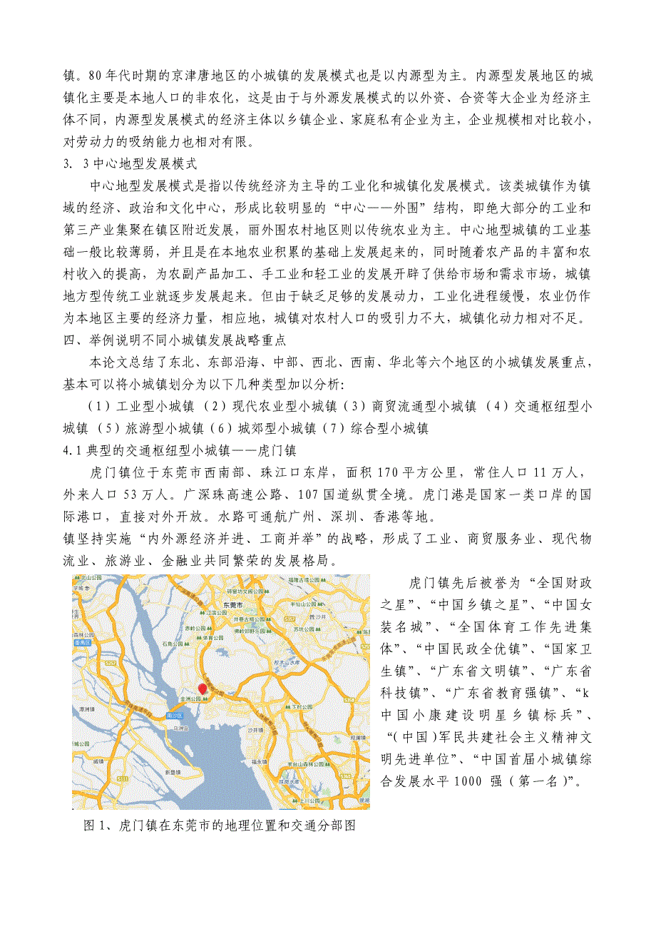 张松不同小城镇发展战略重点_第4页