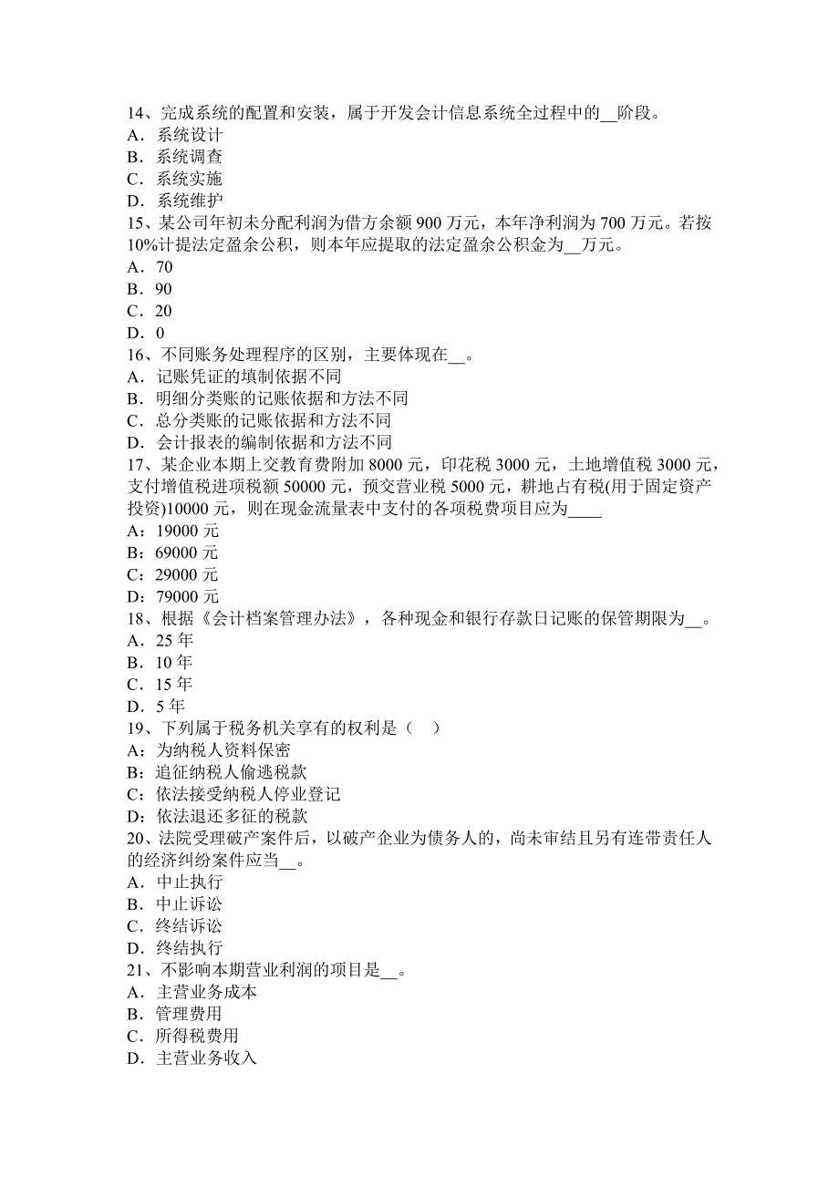 广东省注会会计固定资产的折旧方法试题_第3页