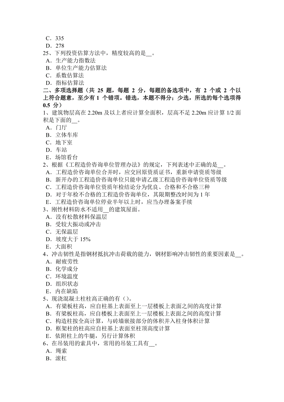 上半年河北省造价工程师工程计价综合单价试题_第4页