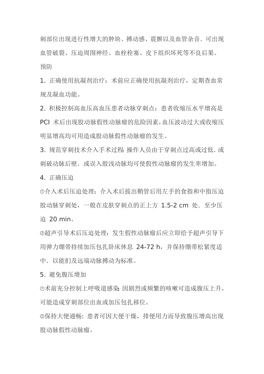 扒一扒介入手术常见并发症_第4页