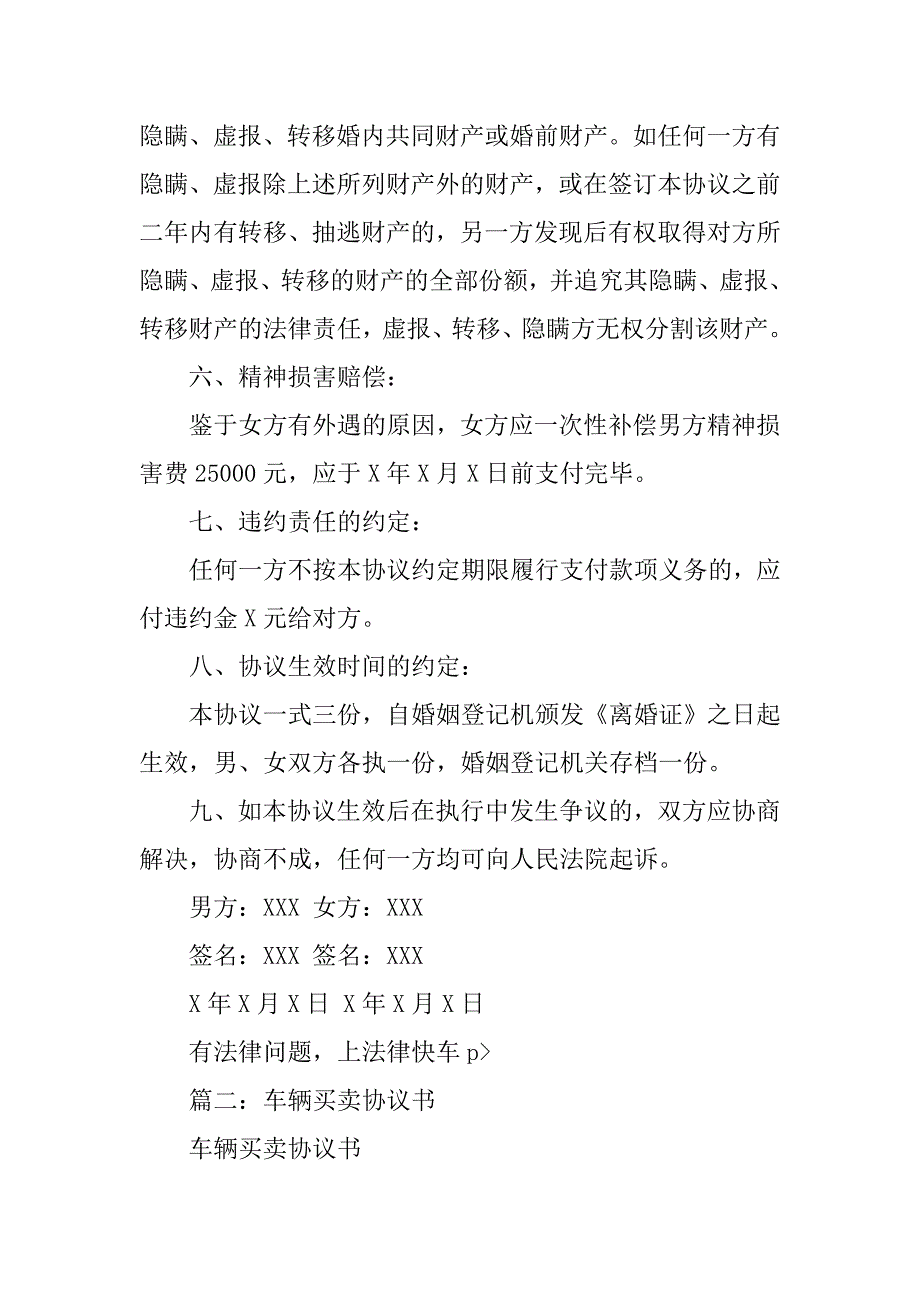 离婚协议书想要回买车的钱怎么写_第3页