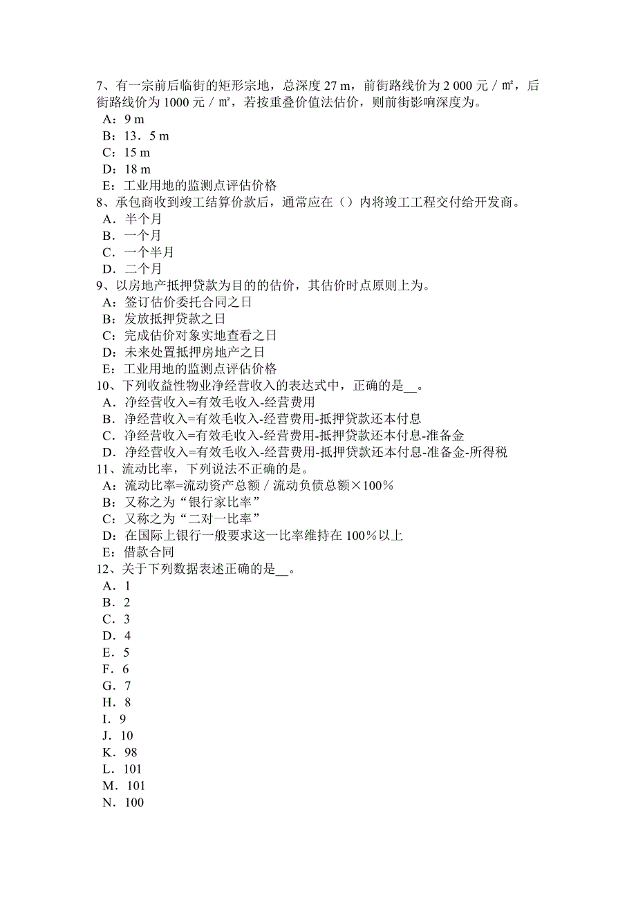 2016年下半年贵州房地产估价师《制度与政策》：商品房预售的条件考试试卷_第2页