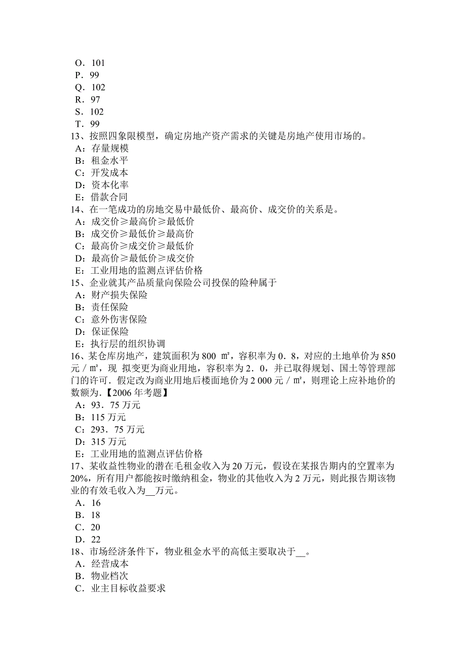 2016年下半年贵州房地产估价师《制度与政策》：商品房预售的条件考试试卷_第3页