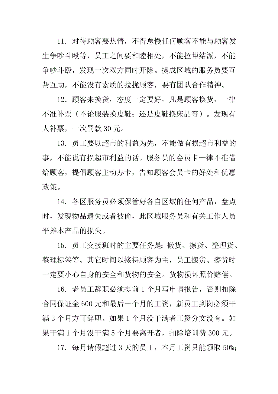 劳动法根据超市的规章制度吗？_第3页