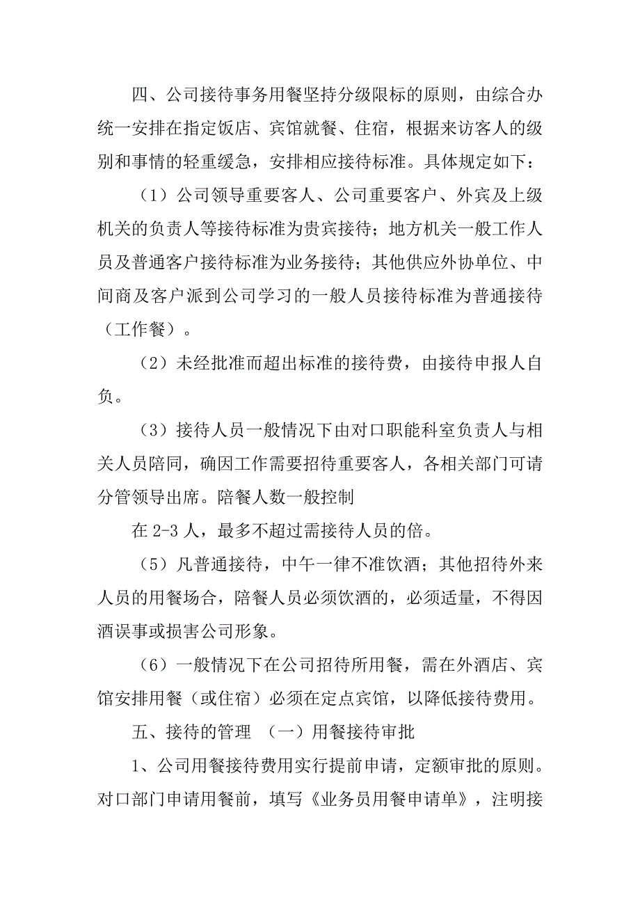 企业接待制度_第4页