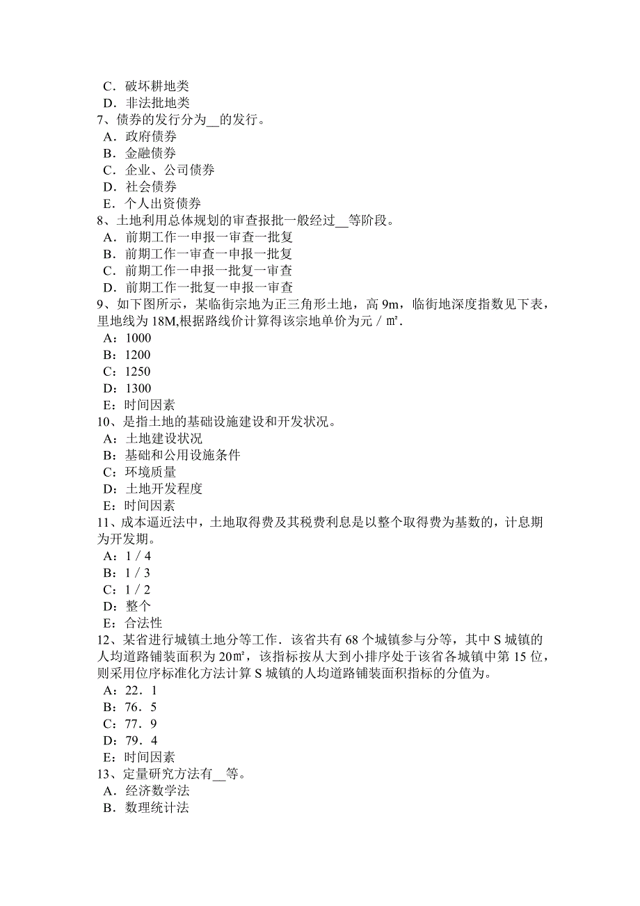 广东省上半年土地估价师管理法规合伙企业法考试试题_第2页