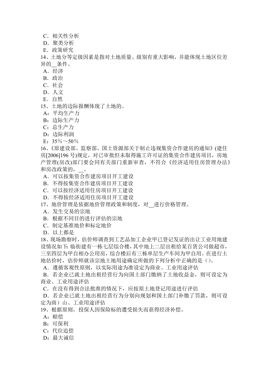 广东省上半年土地估价师管理法规合伙企业法考试试题_第3页