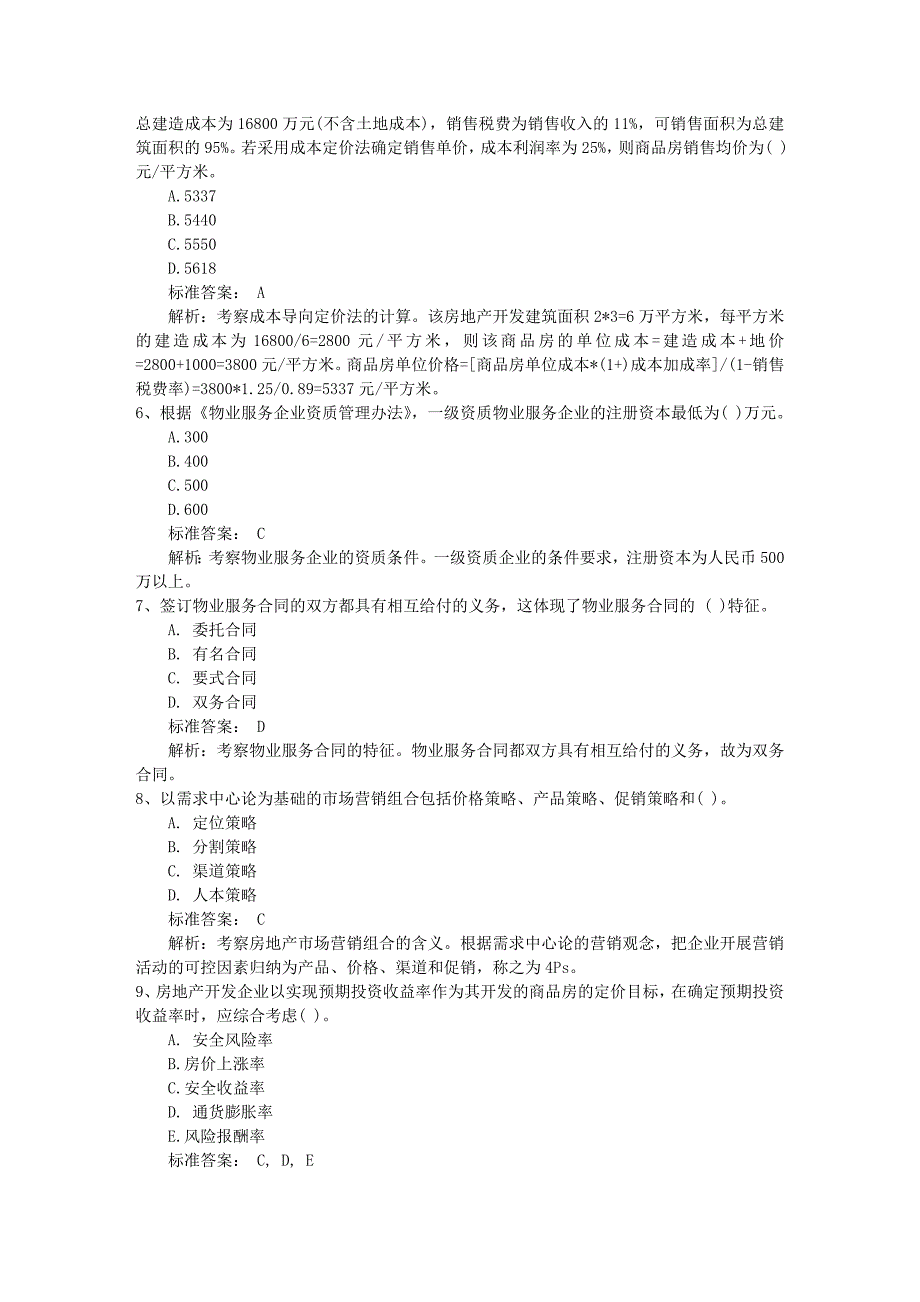 中级经济师经济基础备考资料公共物品的分类每日一练8月18日_第2页