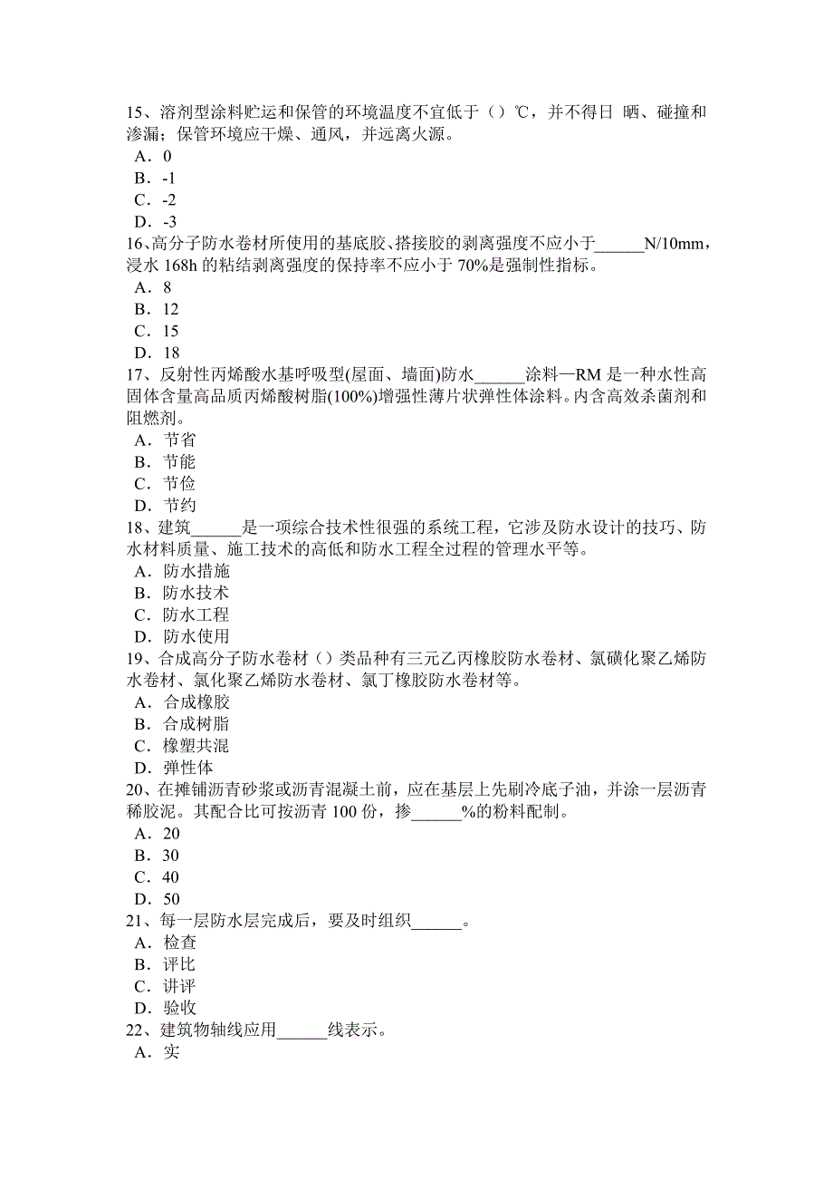 上半年内蒙古中级防水工考试题_第3页