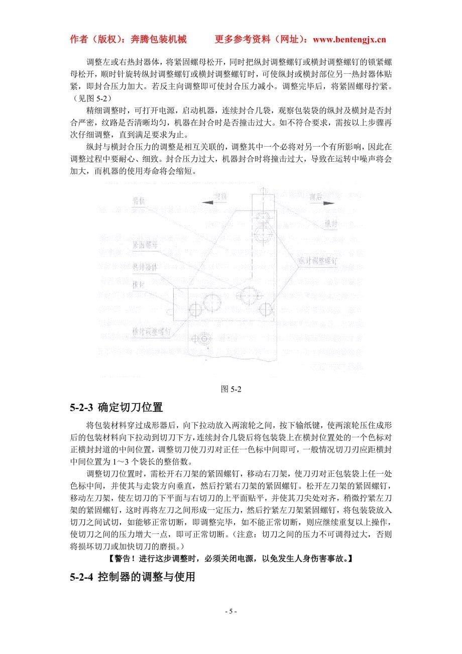 三角型包装机使用操作方法及步骤_第5页