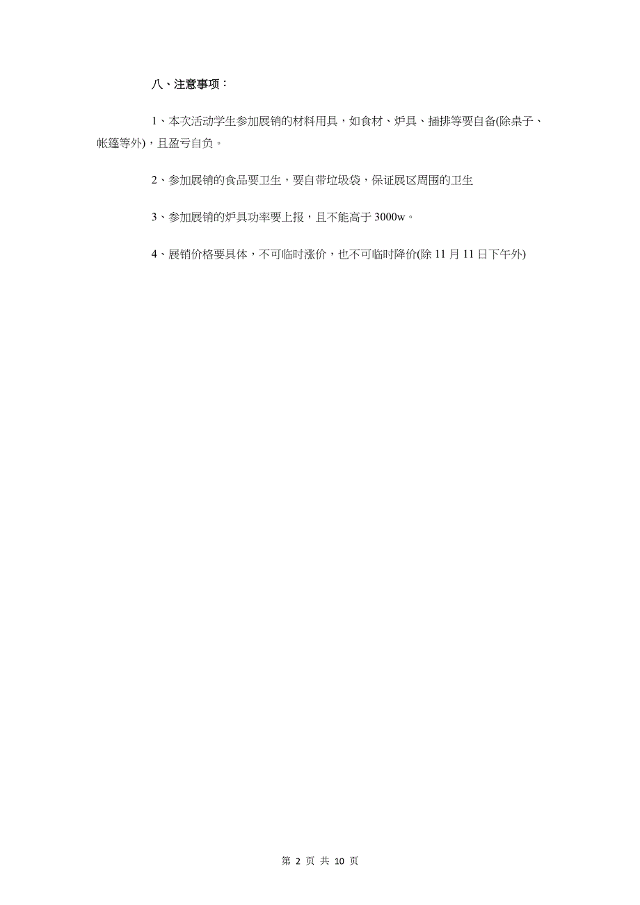 大学校园美食节活动策划书与大学毕业典礼策划汇编_第2页