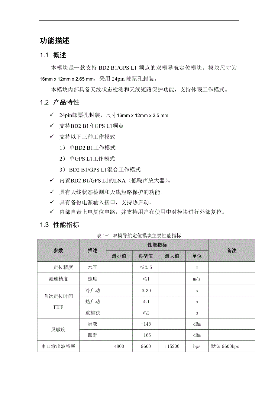 北斗GPS多模卫星导航模块_第2页