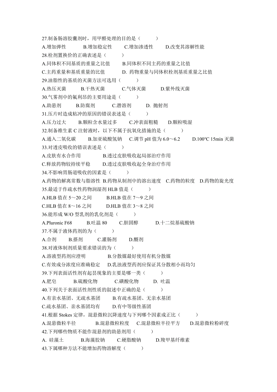 制药工试卷一_第3页