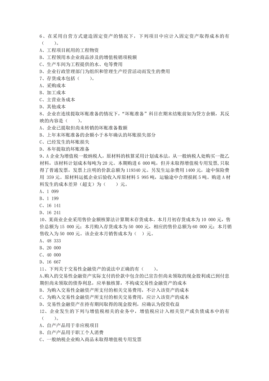 中央财政支持会计电算化专业建设总结报告每日一练1月7日_第2页