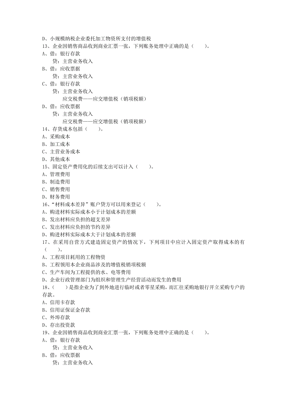 中央财政支持会计电算化专业建设总结报告每日一练1月7日_第3页