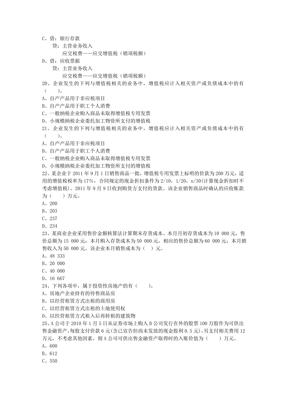 中央财政支持会计电算化专业建设总结报告每日一练1月7日_第4页