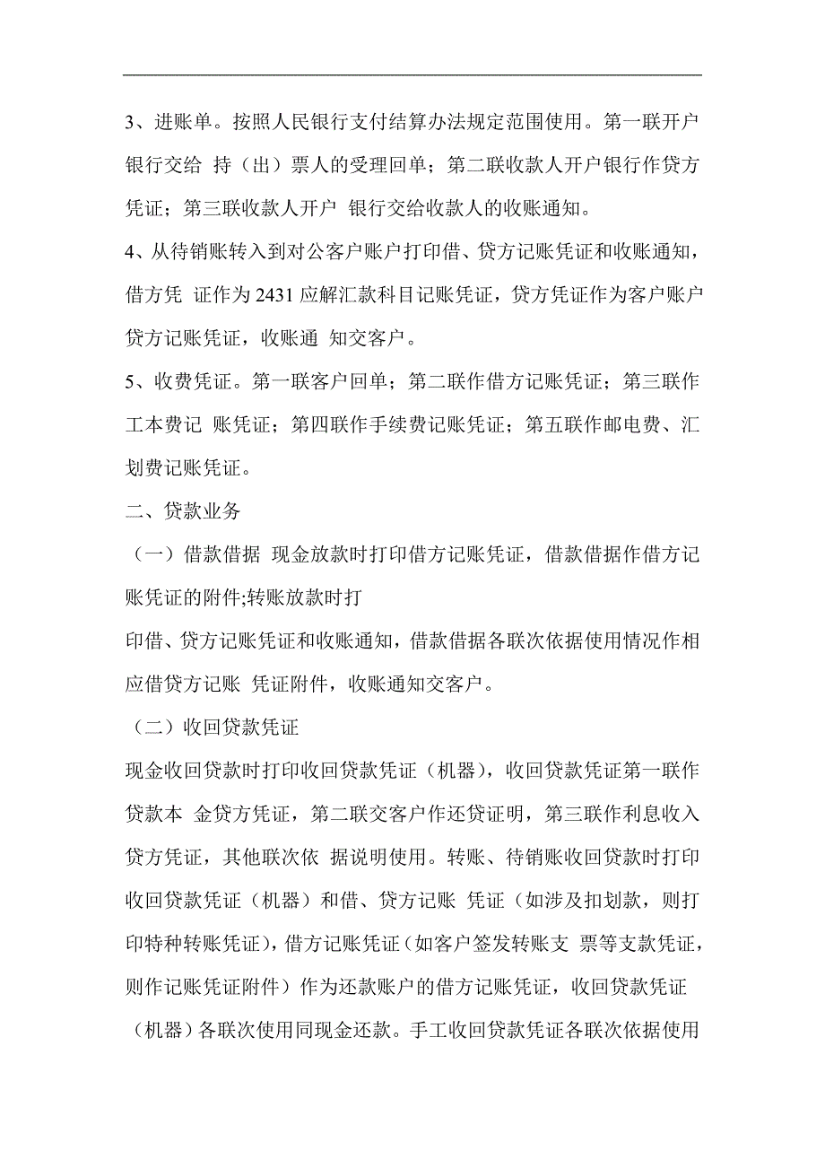 信用社银行综合业务系统会计凭证使用及日终批处理业务说明_第3页