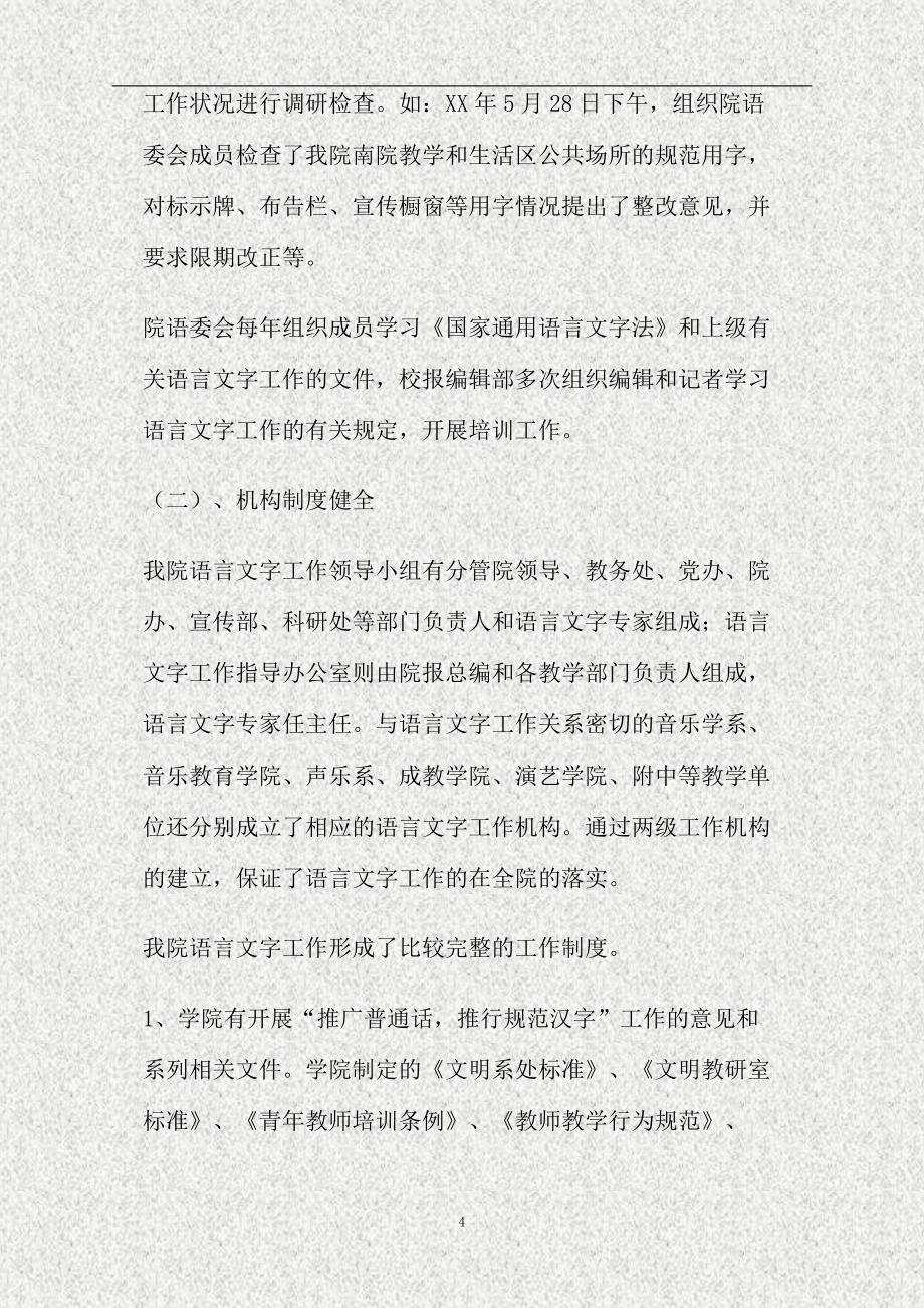 高校语言文字工作检查评估汇报材料(精)_第4页