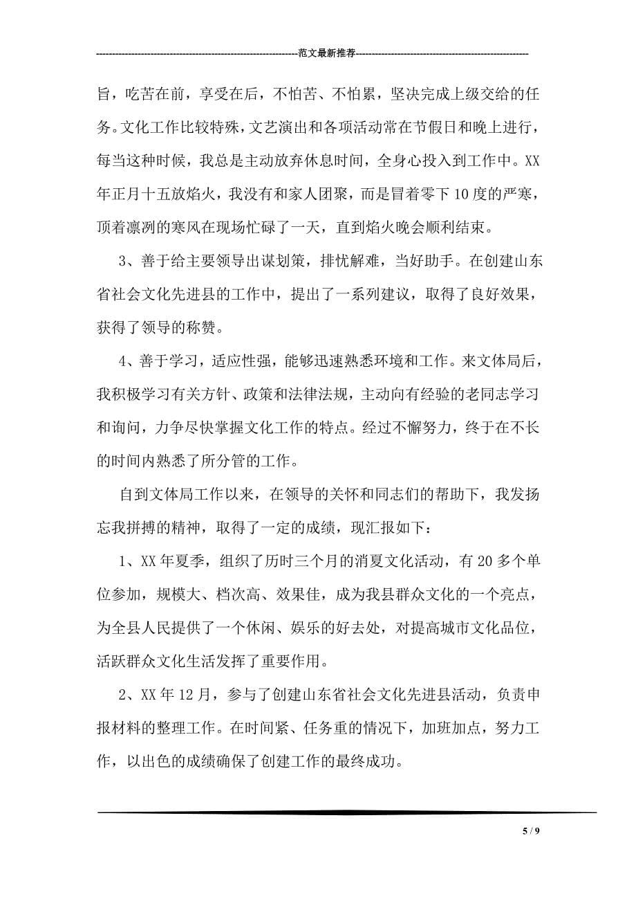 交通局第全国推广普通话宣传周活动总结_第5页