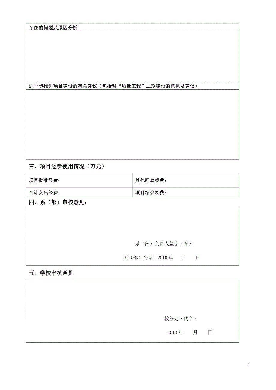 质量工程项目建设情况表_第4页