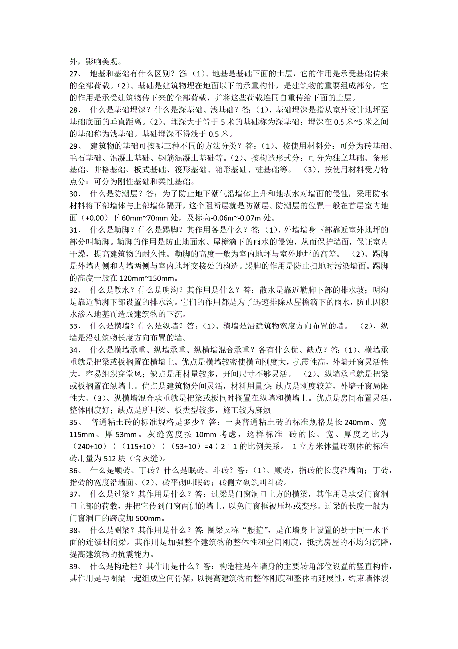 规划审图中必须掌握的41个建筑知识_第3页