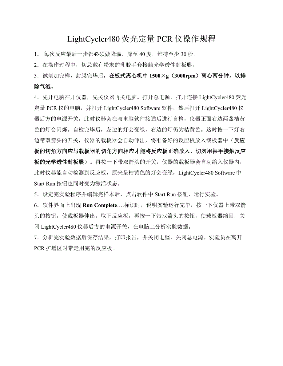 LC480-Software1.5中文说明书维护SOP-2009-3-10_第1页