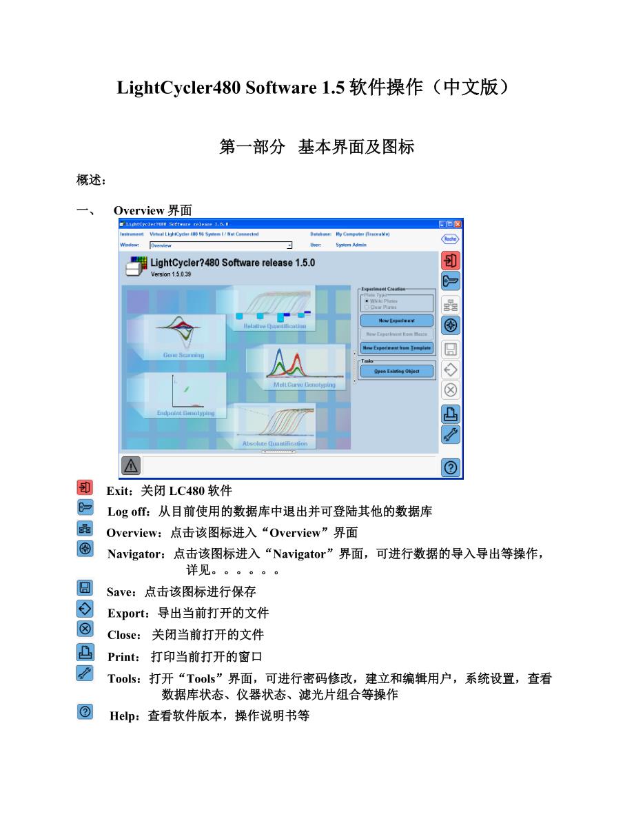 LC480-Software1.5中文说明书维护SOP-2009-3-10_第3页