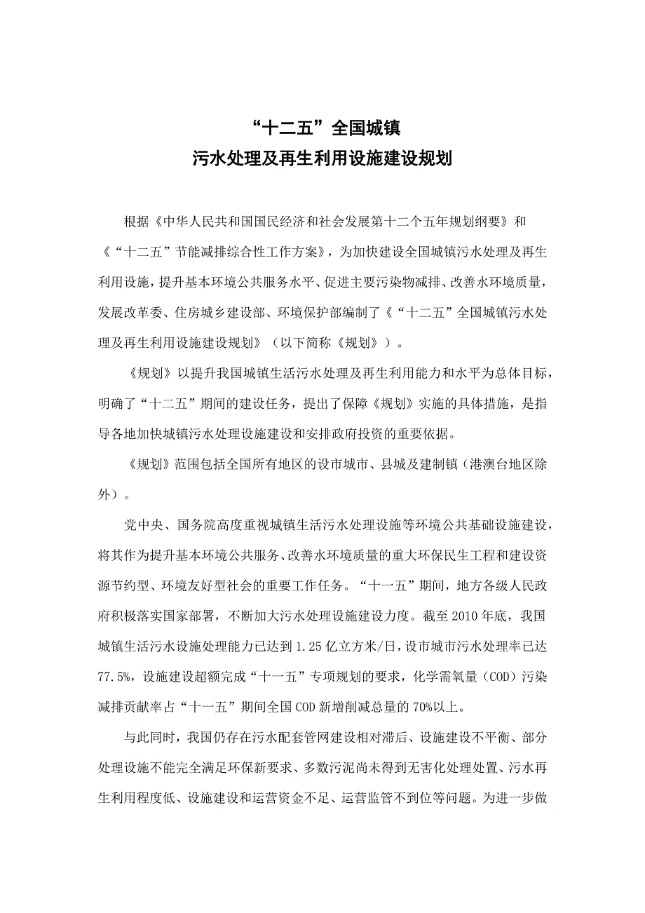 污水处理及再生利用设施建设规划_第2页