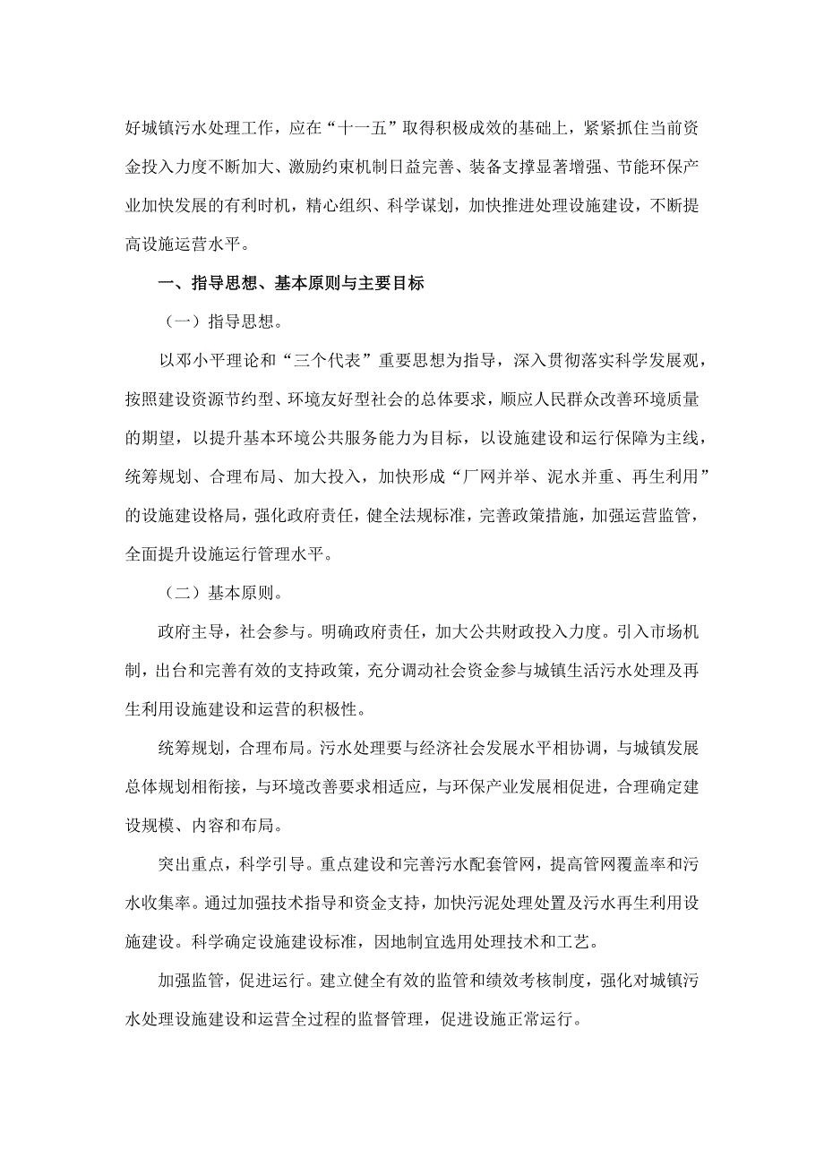 污水处理及再生利用设施建设规划_第3页