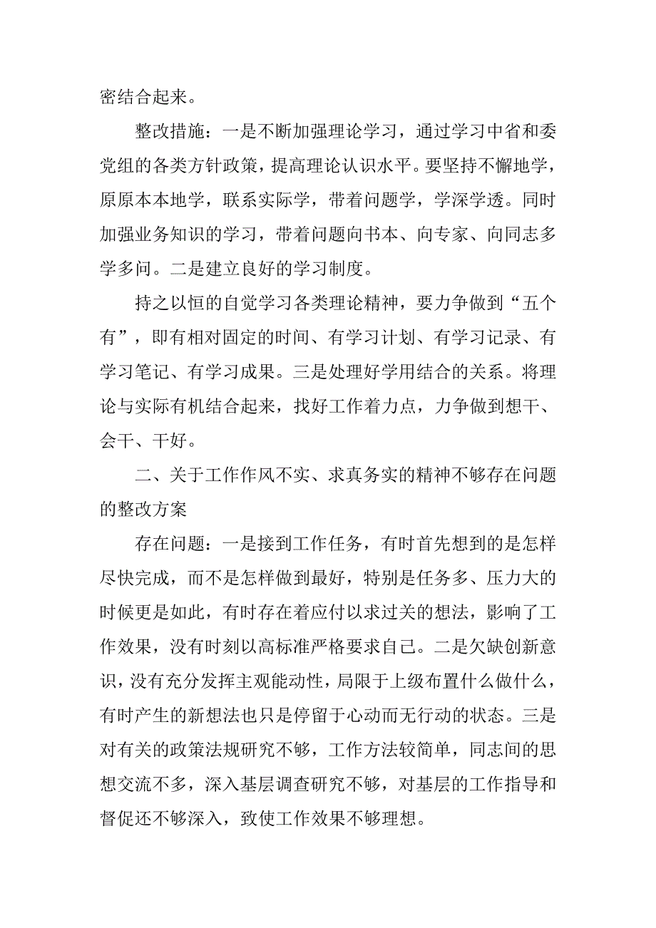 深入基层调查研究不够,对实情掌握不透,解决问题不多整改措施_第2页