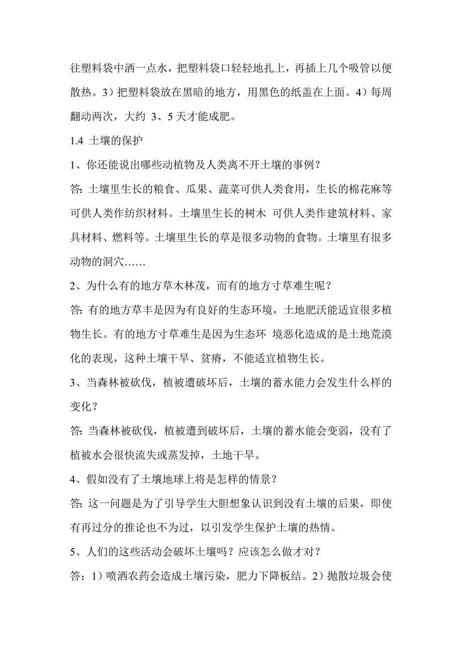 小学三年级科学苏教版下册教材问题答案_第4页