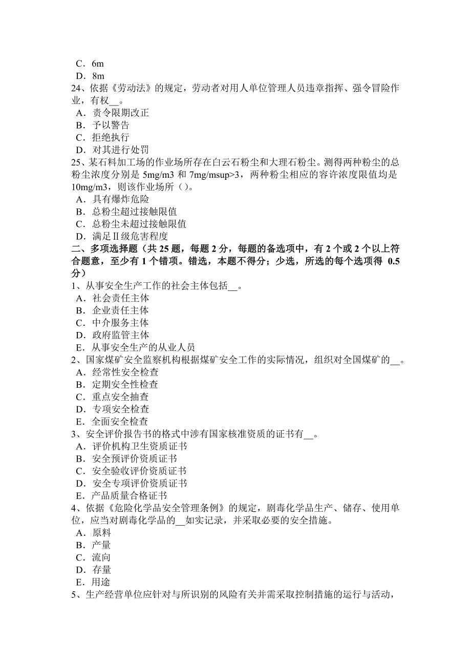 2017年上半年新疆安全工程师安全生产：预防机械伤人、触电事故的措施模拟试题_第4页