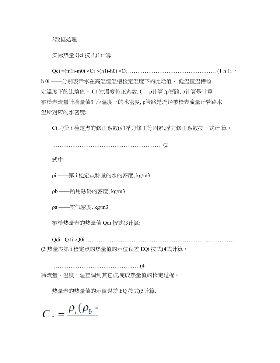 产品标准和检验方法_第3页