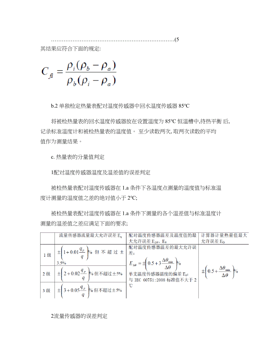 产品标准和检验方法_第4页