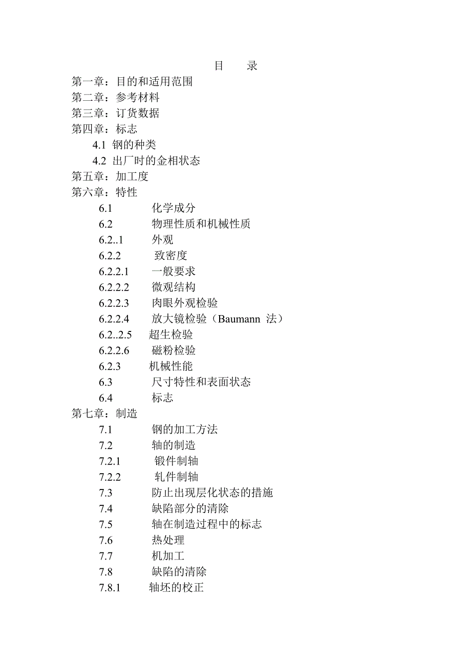 UIC811-1标准中文版_第3页