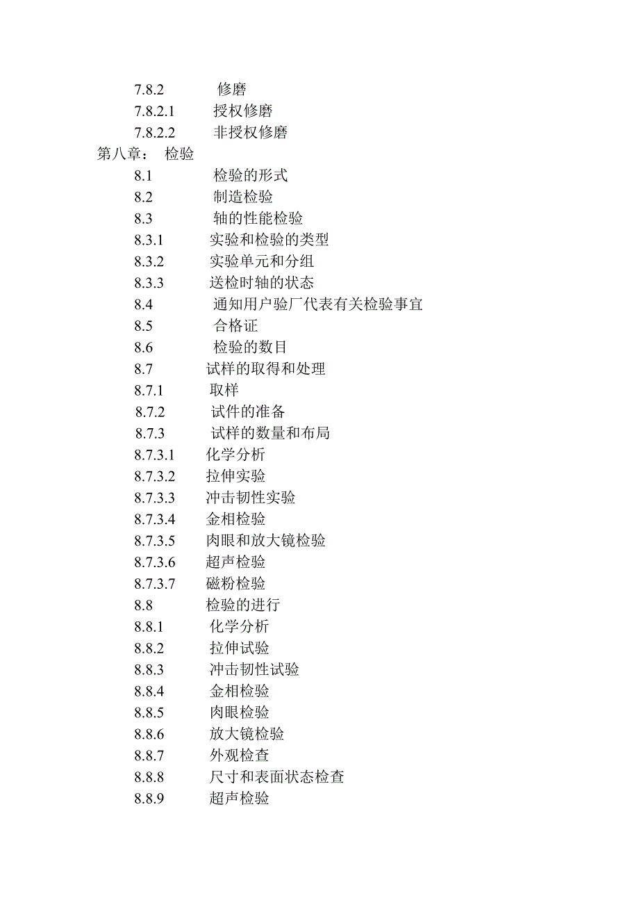 UIC811-1标准中文版_第4页