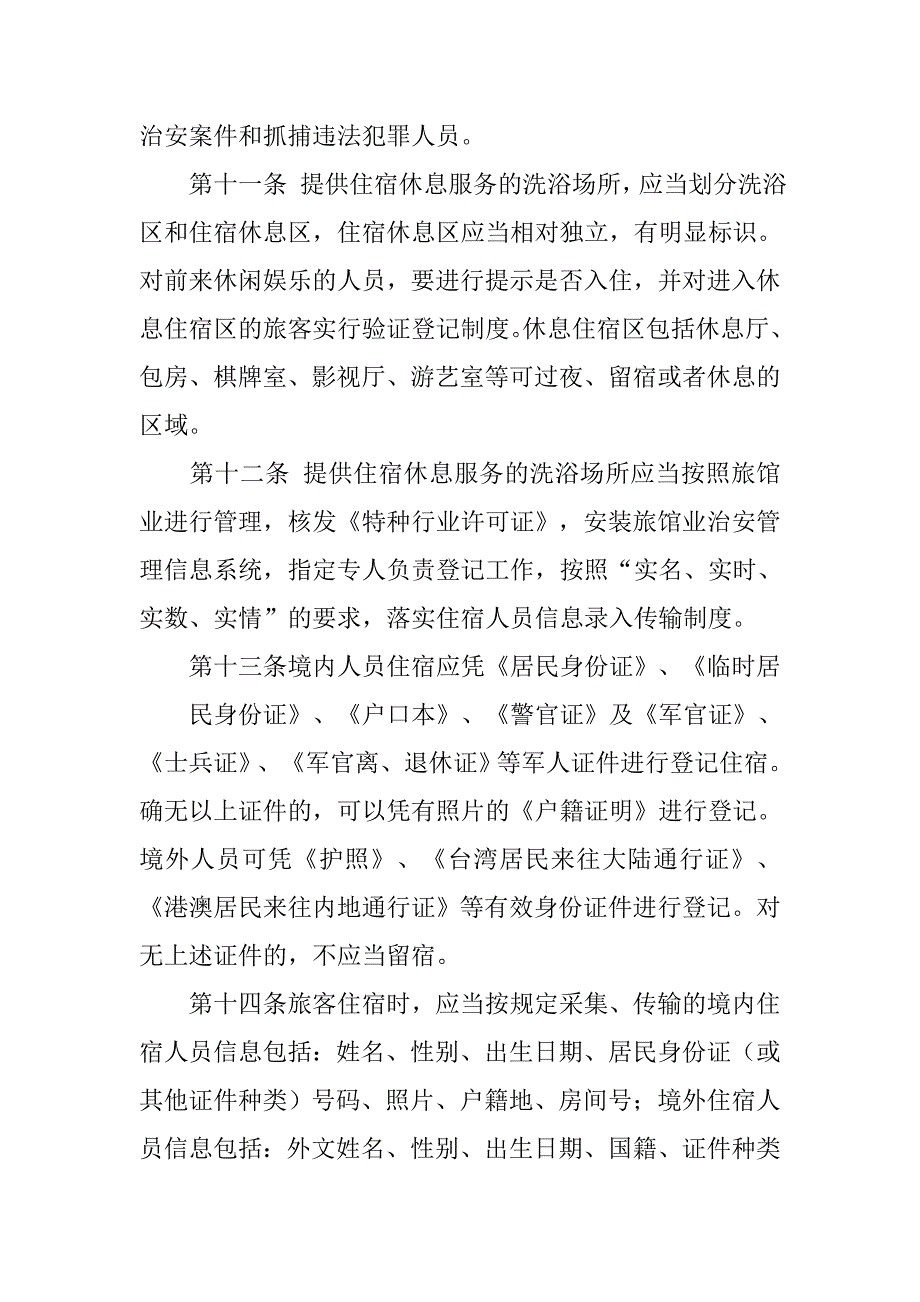 桑拿治安管理制度_第3页