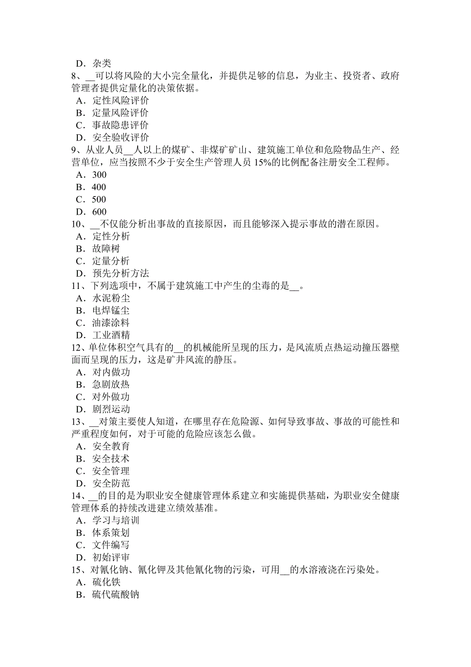 黑龙江2017年上半年安全工程师安全生产法：单位防火的基本职责试题_第2页